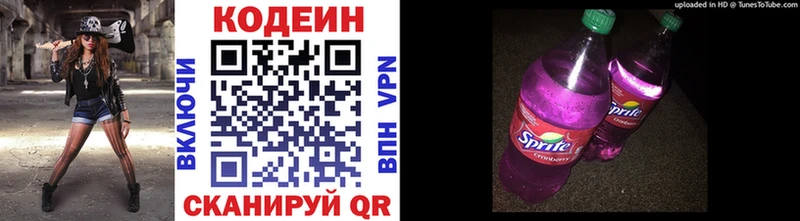 Кодеин Purple Drank  сколько стоит  Невьянск 